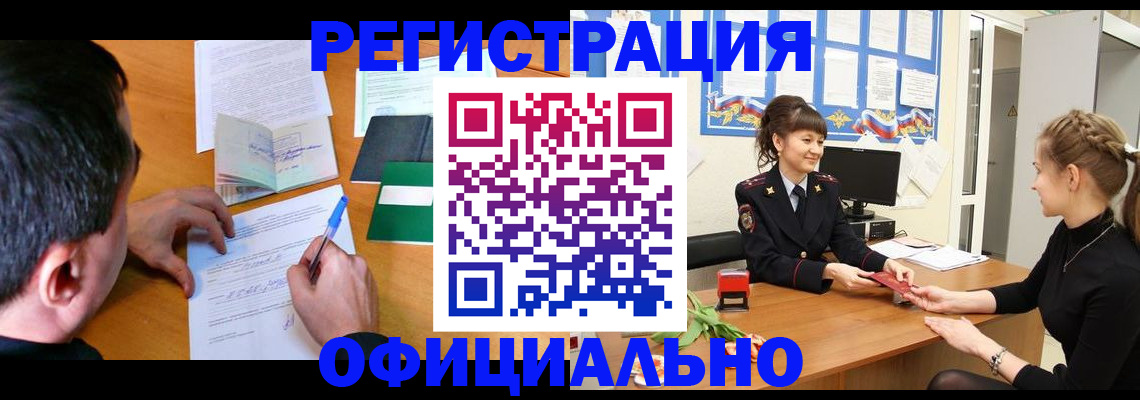 регистрация в Покрове