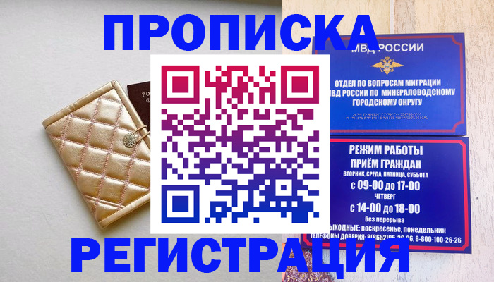 прописка от собственника в Покрове